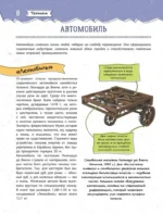 Увлекательная книга об изобретениях и открытиях — изображение 8