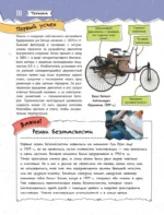 Увлекательная книга об изобретениях и открытиях — изображение 10