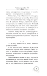 Температура любви 29 °C — изображение 11