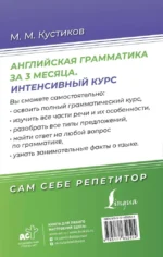 Английская грамматика за 3 месяца. Интенсивный курс — изображение 3