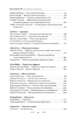 Английская грамматика за 3 месяца. Интенсивный курс — изображение 5