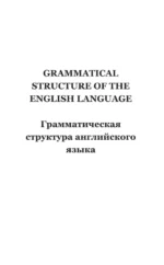 Английская грамматика за 3 месяца. Интенсивный курс — изображение 7