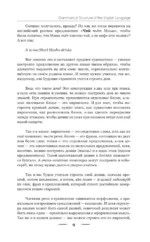 Английская грамматика за 3 месяца. Интенсивный курс — изображение 9