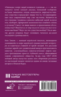Самое слабое в мире чудовище — Зарубежная фантастика, фэнтези