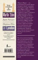 Мартин Иден (Martin Eden). На английском языке — изображение 3