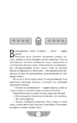Скрижаль Исет. Последний суд — изображение 4