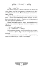 Скрижаль Исет. Последний суд — изображение 6