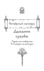 Скрижаль Исет. Последний суд — изображение 7
