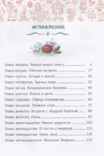 Мой лес, или Верните кукушку! — изображение 3