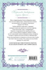 Королева со скальпелем. Доктор Элиза. Книга 2 — изображение 2