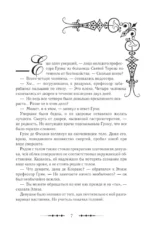 Королева со скальпелем. Доктор Элиза. Книга 2 — изображение 3