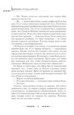 Королева со скальпелем. Доктор Элиза. Книга 2 — изображение 4
