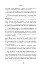 Двенадцать королей Шарахая. Книга 1 — изображение 11