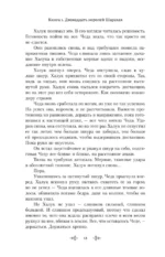 Двенадцать королей Шарахая. Книга 1 — изображение 12