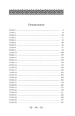 Двенадцать королей Шарахая. Книга 1 — изображение 3