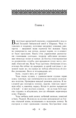 Двенадцать королей Шарахая. Книга 1 — изображение 6