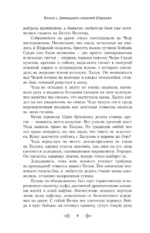 Двенадцать королей Шарахая. Книга 1 — изображение 8
