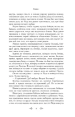 Двенадцать королей Шарахая. Книга 1 — изображение 9