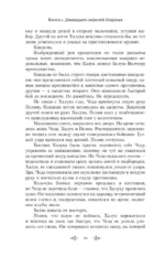 Двенадцать королей Шарахая. Книга 1 — изображение 10