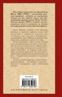 Самопознание Дзено — Зарубежная классика