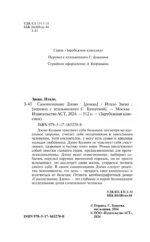 Самопознание Дзено — изображение 4