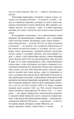 Самопознание Дзено — изображение 7