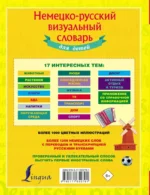 Немецко-русский визуальный словарь для детей — изображение 2