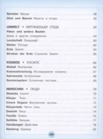 Немецко-русский визуальный словарь для детей — изображение 5