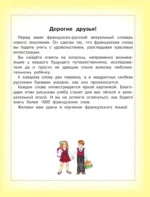 Французско-русский визуальный словарь для детей — изображение 3