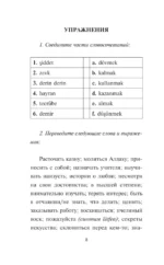 Фархад и Ширин. Самые известные турецкие романтические поэмы. Уровень 1 — изображение 7