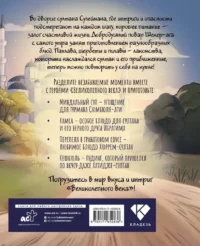 Династия вкусов. Рецепты из Великолепного века — Кулинария