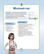 Кулинарная Симсуляция — изображение 11