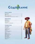 Кулинарная Симсуляция — изображение 4