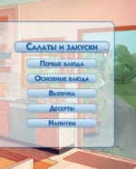 Кулинарная Симсуляция — изображение 7