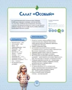 Кулинарная Симсуляция — изображение 8