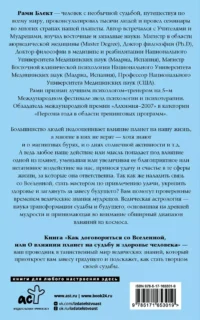 Как договориться со Вселенной, или О влиянии планет на судьбу и здоровье человека — Эзотерические знания
