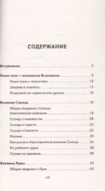 Как договориться со Вселенной, или О влиянии планет на судьбу и здоровье человека — изображение 3