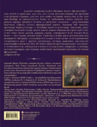 Мозаика. Балет. Щелкунчик — Театр, кино