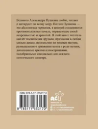 Пушкин. Избранная лирика с иллюстрациями — Русская классика