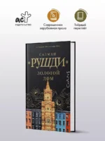 Золотой дом — изображение 4