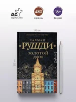 Золотой дом — изображение 5
