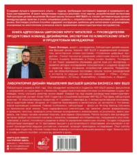 Потряси клиента: дизайн-мышление для создания продуктов, вдохновленных реальными людьми — Маркетинг, продажи, PR