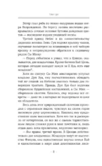 Три жизни, три мира: Записки у изголовья. Книга 1 — изображение 5