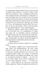 Три жизни, три мира: Записки у изголовья. Книга 1 — изображение 6
