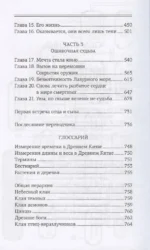 Три жизни, три мира. Записки у изголовья. Книга 2 — изображение 4