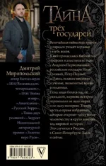 Тайна трех государей — изображение 2