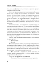 Двадцать лет спустя — изображение 6