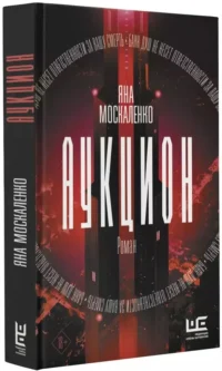 Аукцион — Русская классика