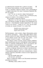 Хождение по мукам — изображение 11