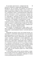 Хождение по мукам — изображение 5